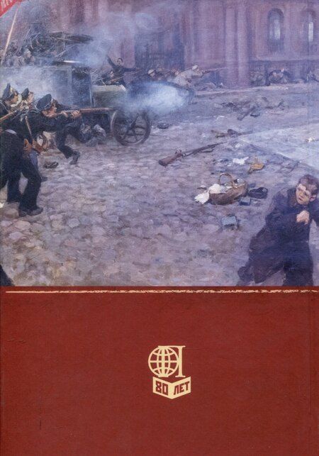Фотография книги "Октябрь 1917 года глазами очевидцев"