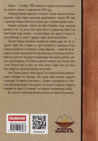 Фотография книги "Октябрь"