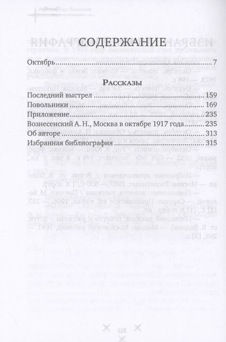 Фотография книги "Октябрь"