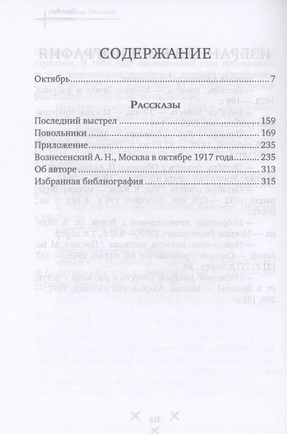 Фотография книги "Октябрь"