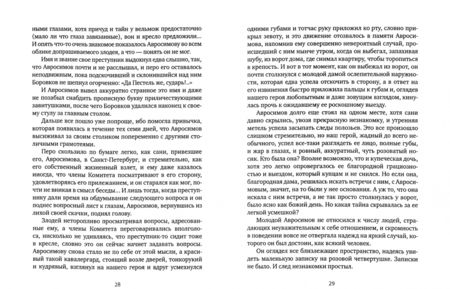 Фотография книги "Окуджава: Бедный Авросимов"