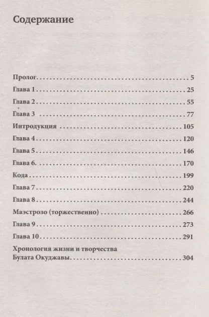 Фотография книги "Окуджава, Гуреев: Булат Окуджава. Просто знать, и с этим жить"