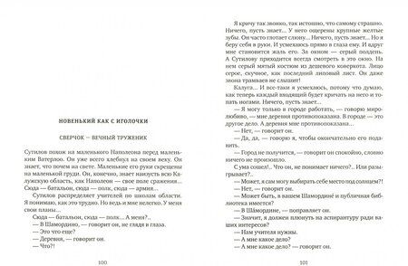 Фотография книги "Окуджава: Искусство кройки и житья"