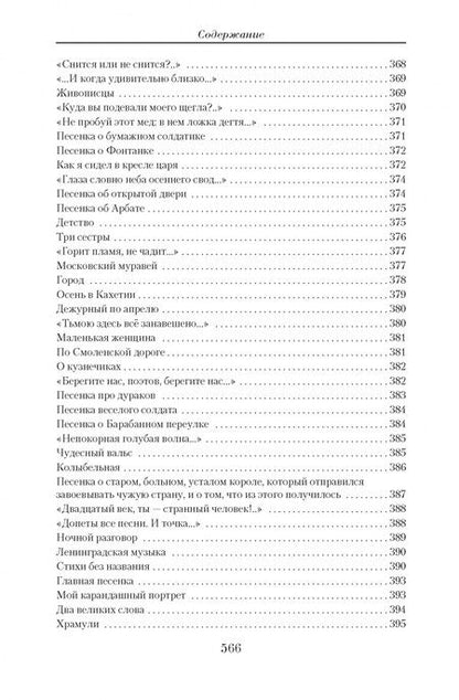 Фотография книги "Окуджава: Малое собрание сочинений"