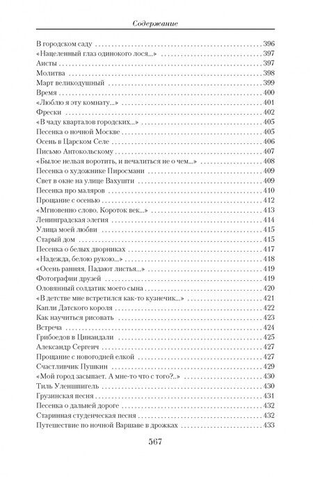 Фотография книги "Окуджава: Малое собрание сочинений"