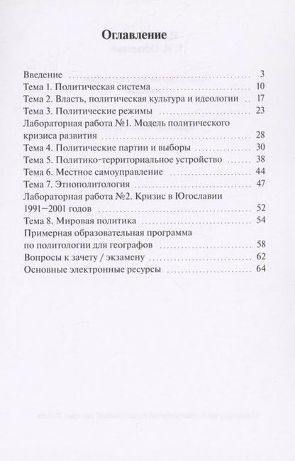 Фотография книги "Окунев ИгорьПолитология для географов"