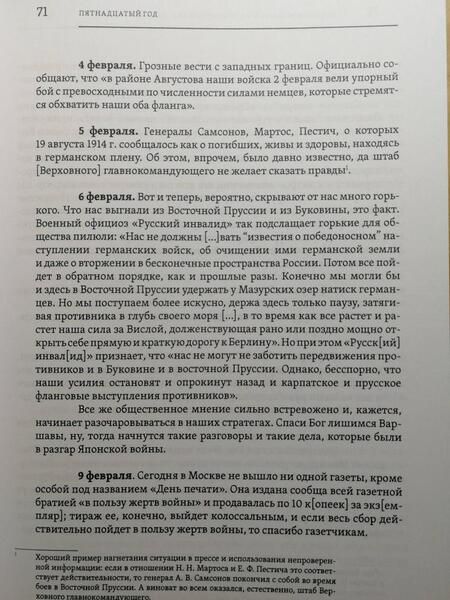 Фотография книги "Окунев: В годы великих потрясений. Дневник московского обывателя 1914–1924"