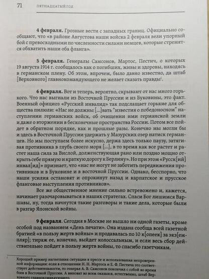 Фотография книги "Окунев: В годы великих потрясений. Дневник московского обывателя 1914–1924"