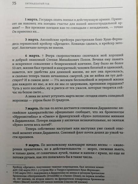Фотография книги "Окунев: В годы великих потрясений. Дневник московского обывателя 1914–1924"