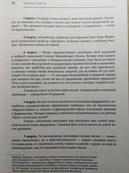 Фотография книги "Окунев: В годы великих потрясений. Дневник московского обывателя 1914–1924"