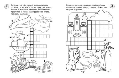 Фотография книги "Окунева: Кроссворды-раскраски для детей 7-8 лет"