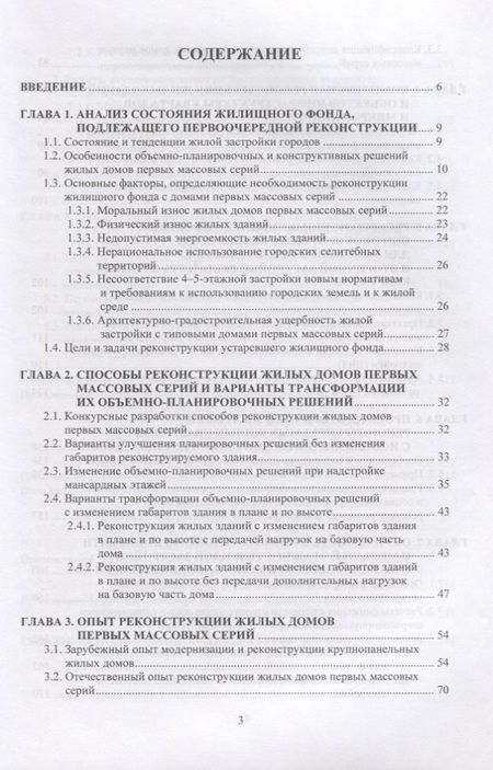 Фотография книги "Окупаемая реконструкция жилых домов первых массовых серий"