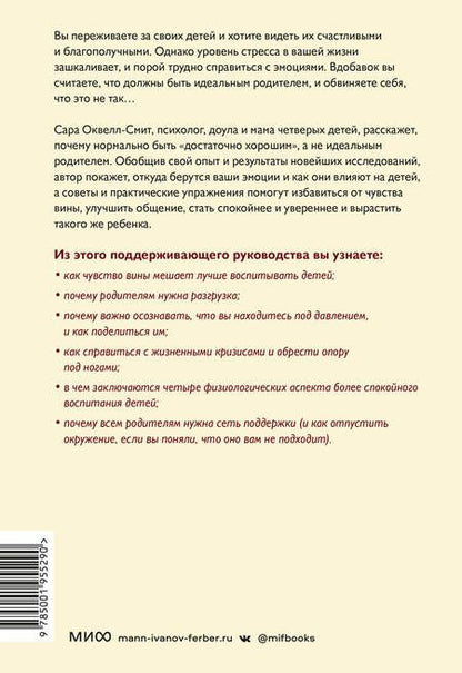 Фотография книги "Оквелл-Смит: Вдох-выдох и снова родитель. Найти в себе опору и воспитывать без чувства вины"