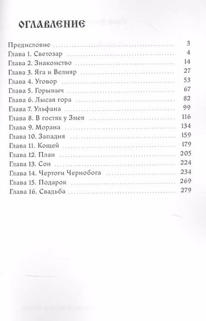 Фотография книги "Олаф Дарен: Баба-Яга. Сага"