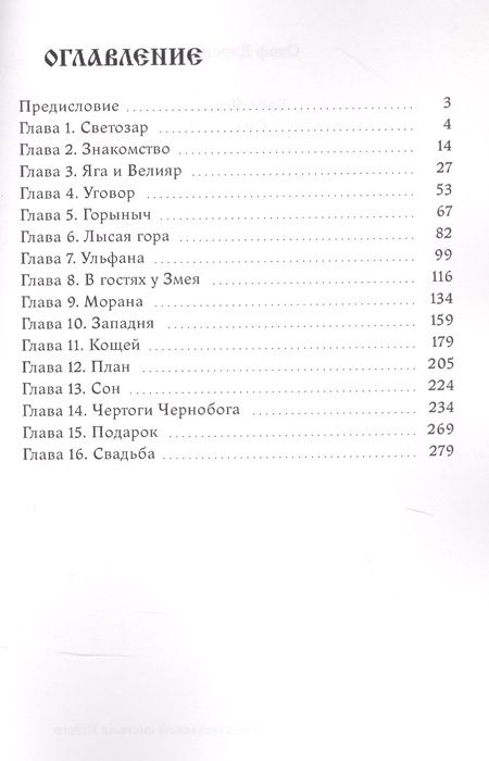 Фотография книги "Олаф Дарен: Баба-Яга. Сага"