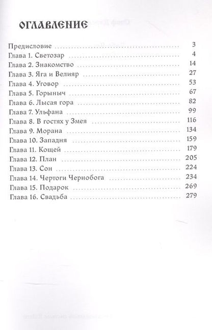 Фотография книги "Олаф Дарен: Баба-Яга. Сага"