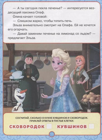 Фотография книги "Олаф любит лето. Холодное сердце. Оживи сказку."