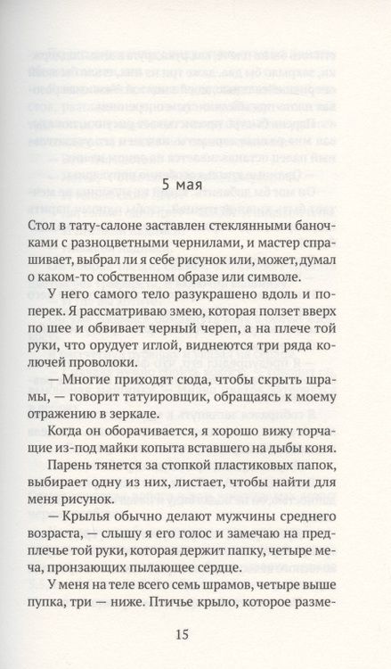 Фотография книги "Олафсдоттир: Отель «Тишина»"