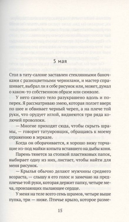 Фотография книги "Олафсдоттир: Отель «Тишина»"