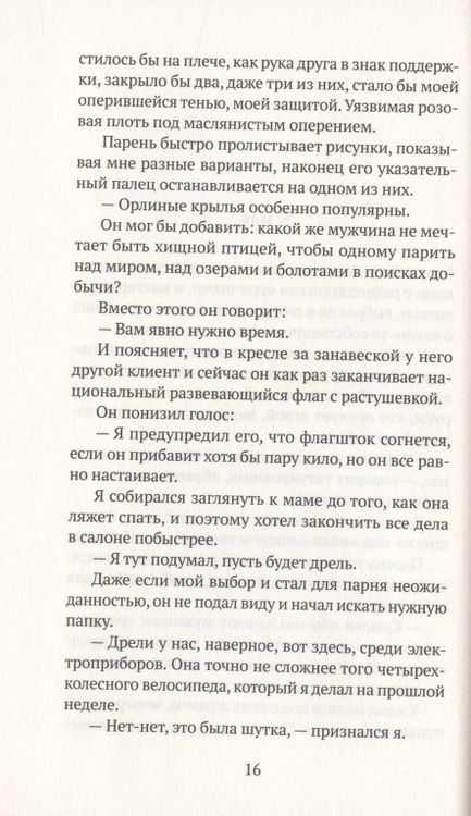 Фотография книги "Олафсдоттир: Отель «Тишина»"