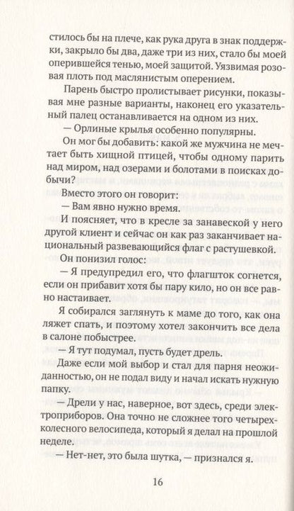 Фотография книги "Олафсдоттир: Отель «Тишина»"