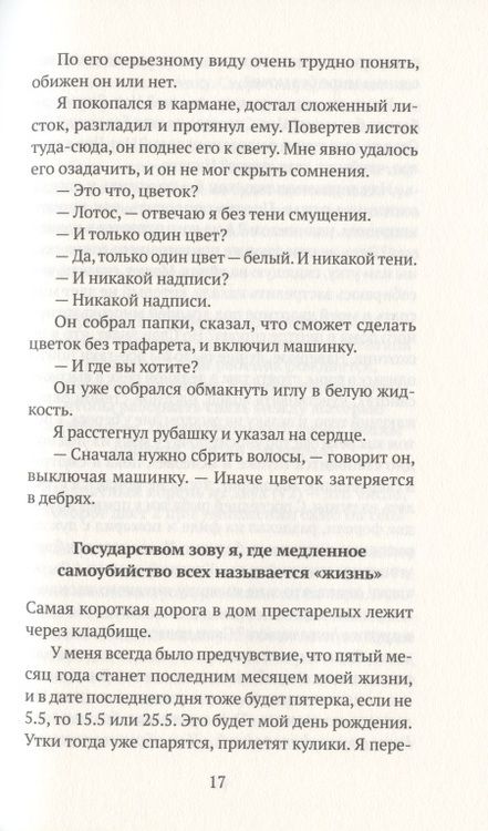 Фотография книги "Олафсдоттир: Отель «Тишина»"