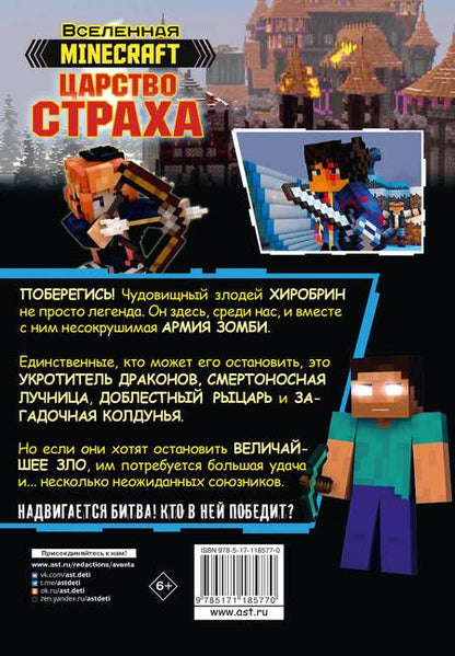 Фотография книги "Олагер: Minecraft. Царство страха. Графический роман"