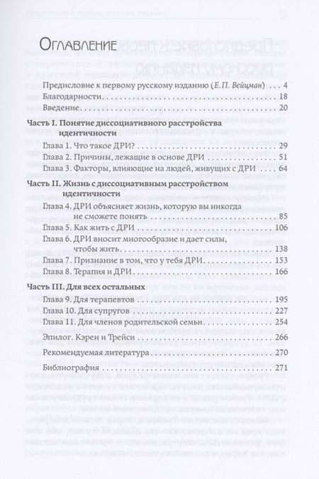 Фотография книги "Олдерман, Маршалл: Между нами. Руководство по самопомощи для людей живущих с диссоциативным расстройством идентичности"