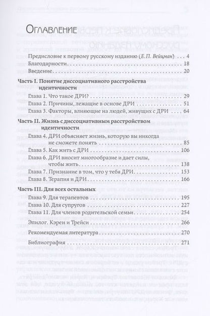 Фотография книги "Олдерман, Маршалл: Между нами. Руководство по самопомощи для людей живущих с диссоциативным расстройством идентичности"