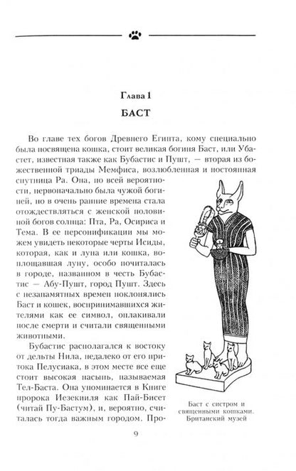 Фотография книги "Олдфилд Гоувей: Девять жизней кошки. Мифы и легенды"