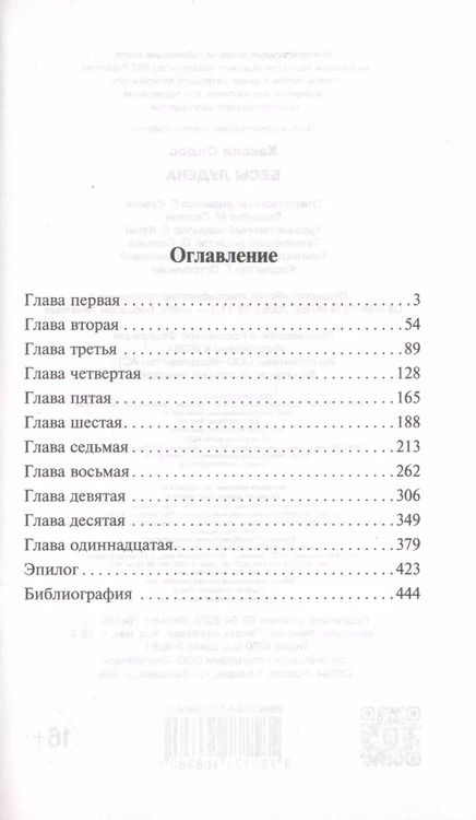 Фотография книги "Олдос Леонард: Бесы Лудена"