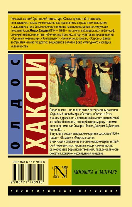 Фотография книги "Олдос Леонард: Монашка к завтраку"