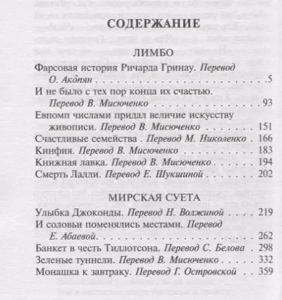 Фотография книги "Олдос Леонард: Монашка к завтраку"