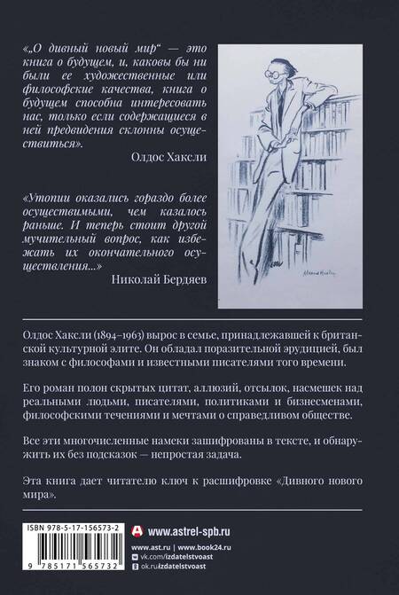 Фотография книги "Олдос Леонард: О дивный новый мир"