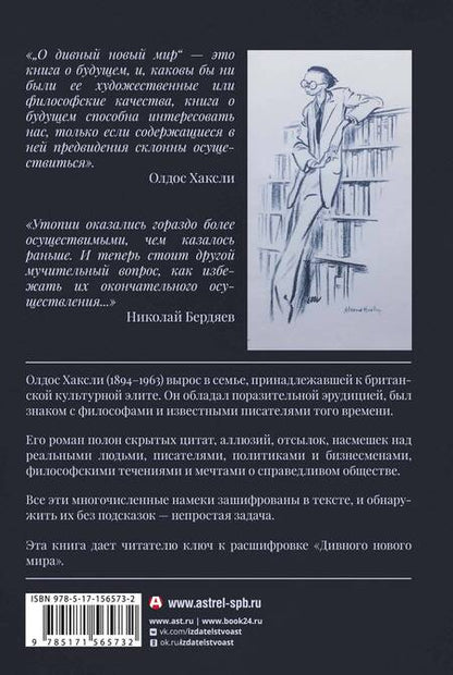 Фотография книги "Олдос Леонард: О дивный новый мир"