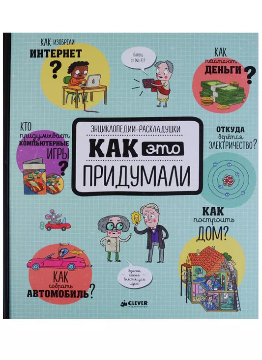 Обложка книги "Олдрих Ружичка: Как это придумали"