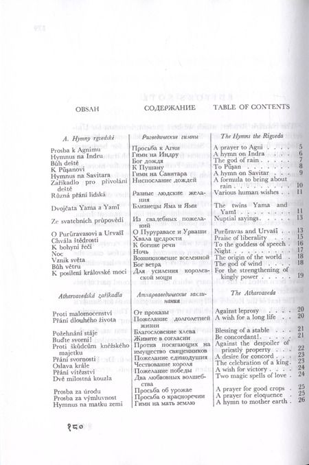 Фотография книги "Олдржих Фриш: Санскритская хрестоматия. Том I. Тексты"
