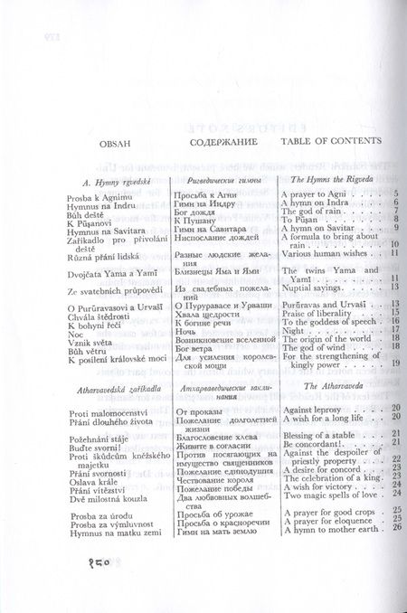 Фотография книги "Олдржих Фриш: Санскритская хрестоматия. Том I. Тексты"