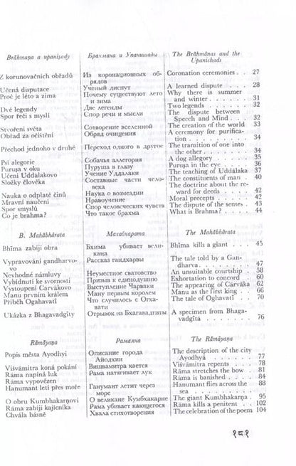 Фотография книги "Олдржих Фриш: Санскритская хрестоматия. Том I. Тексты"
