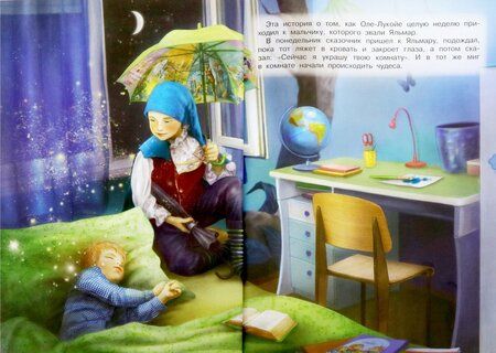 Фотография книги "Оле-Лукойе"