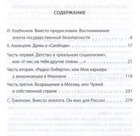Фотография книги "Олег Александрович: Радио Свобода. Подлинная судьба резидента"