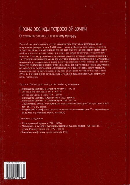 Фотография книги "Олег Алексеевич: Форма одежды петровской армии: от служилого платья к полковому мундиру"