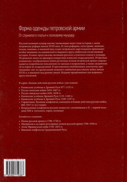 Фотография книги "Олег Алексеевич: Форма одежды петровской армии: от служилого платья к полковому мундиру"
