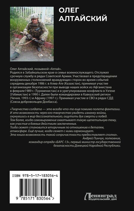Фотография книги "Олег Алтайский: «Проект К»: мясорубка"