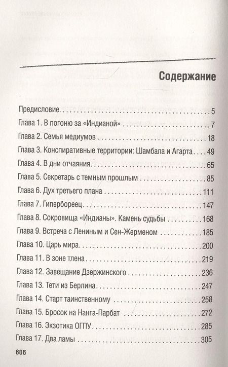Фотография книги "Олег Анатольевич: Рерих. Подлинная история русского Индианы Джонса"