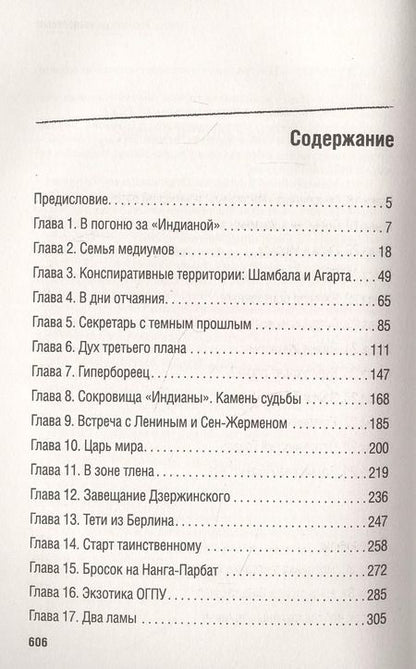 Фотография книги "Олег Анатольевич: Рерих. Подлинная история русского Индианы Джонса"