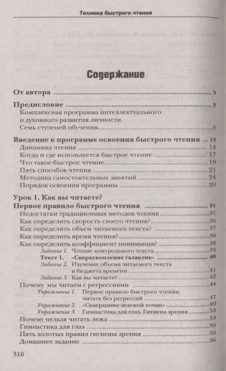 Фотография книги "Олег Андреев: Школа быстрого чтения. 39-е изд. + таблица"
