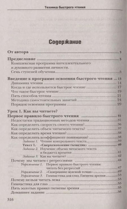 Фотография книги "Олег Андреев: Школа быстрого чтения. 39-е изд. + таблица"