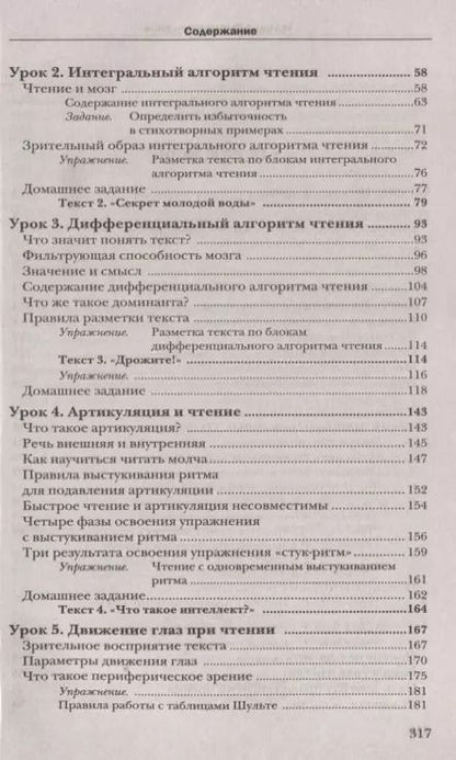 Фотография книги "Олег Андреев: Школа быстрого чтения. 39-е изд. + таблица"