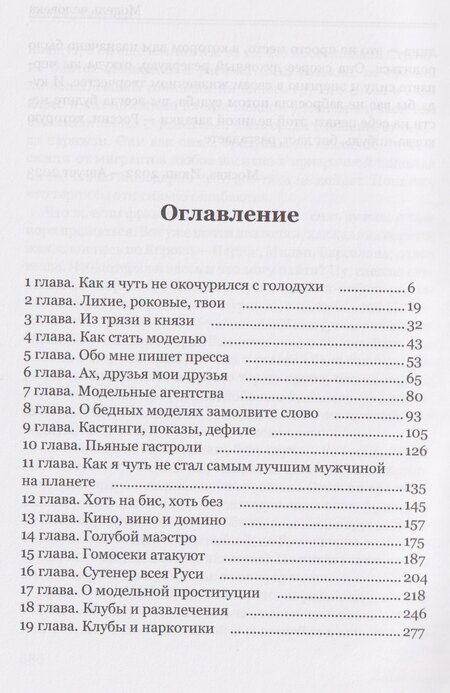 Фотография книги "Олег Андреевич: Модель человека"